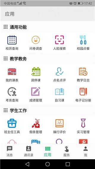职教云_图片2