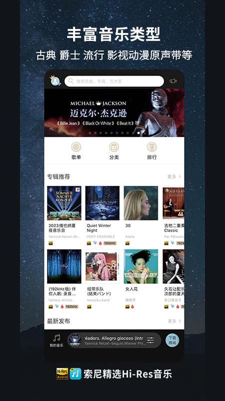 索尼精选Hi-Res音乐_图片2