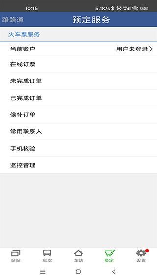 路路通列车时刻表_图片5