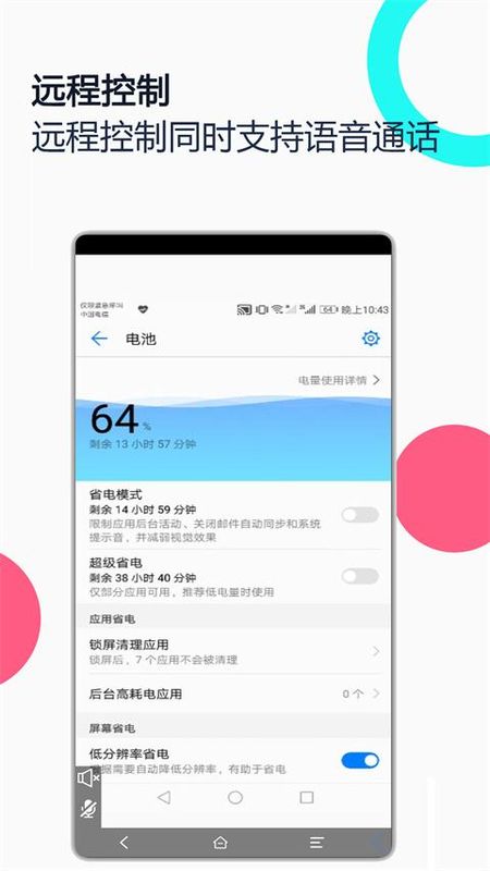 手机远程协助控制_图片3