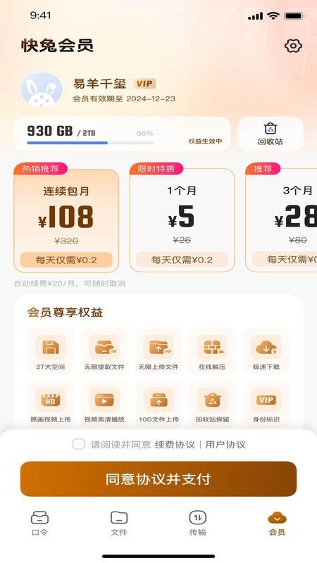 快兔网盘_图片4