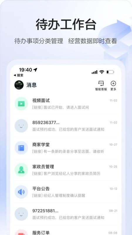 58智慧家政_图片4