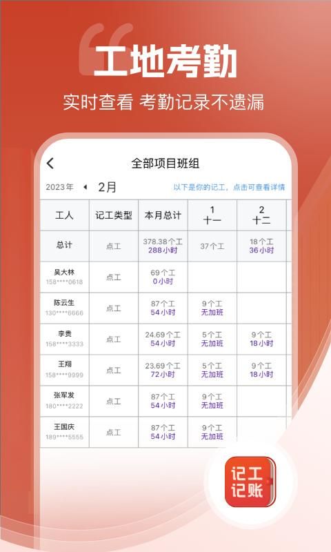 记工记账_图片4