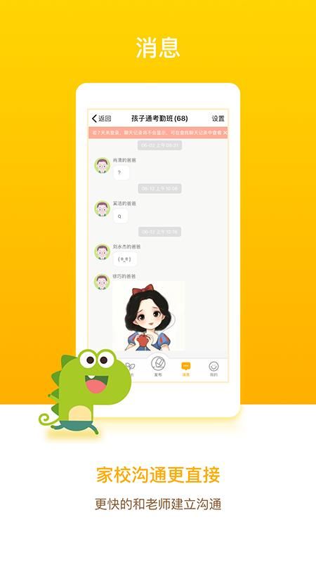 孩子通家长端_图片4