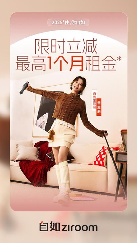 自如_图片1
