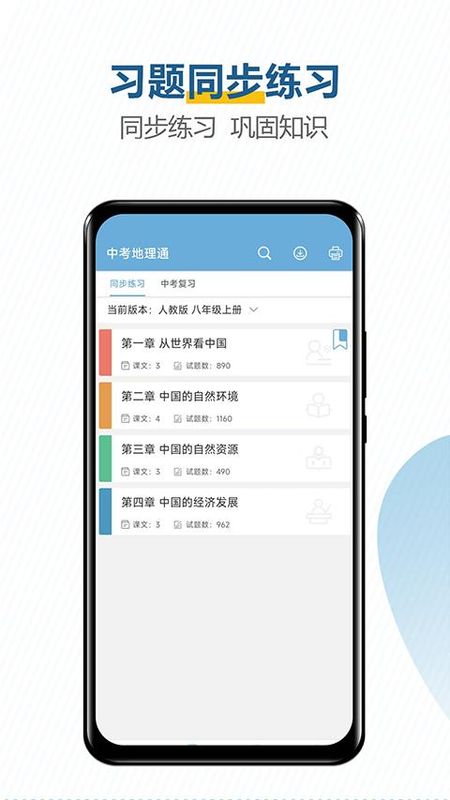 中考地理通_图片1