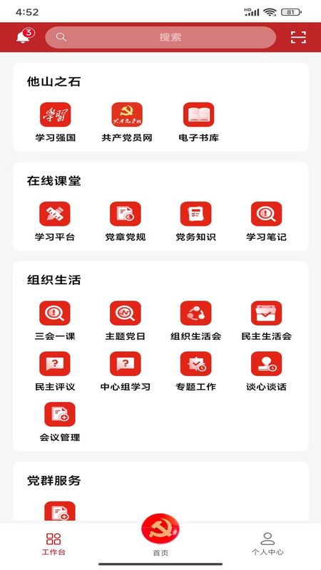 智慧党建管理平台_图片3