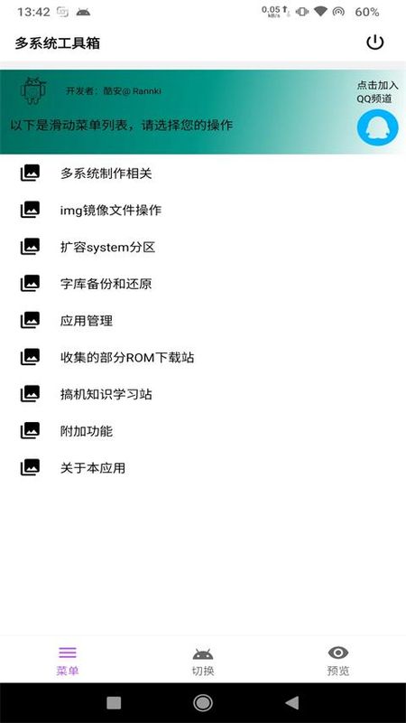 多系统工具箱_图片2