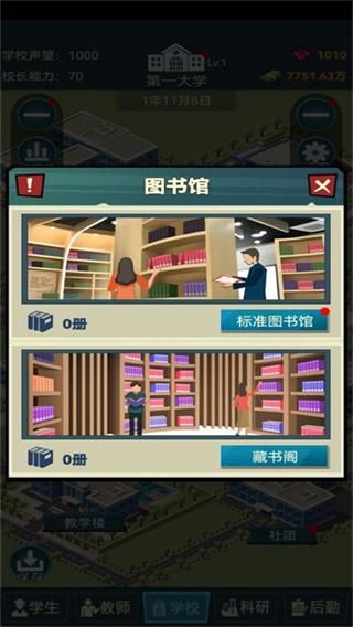 模拟经营我的大学_图片2