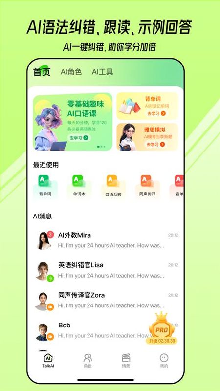 talkai练口语_图片2