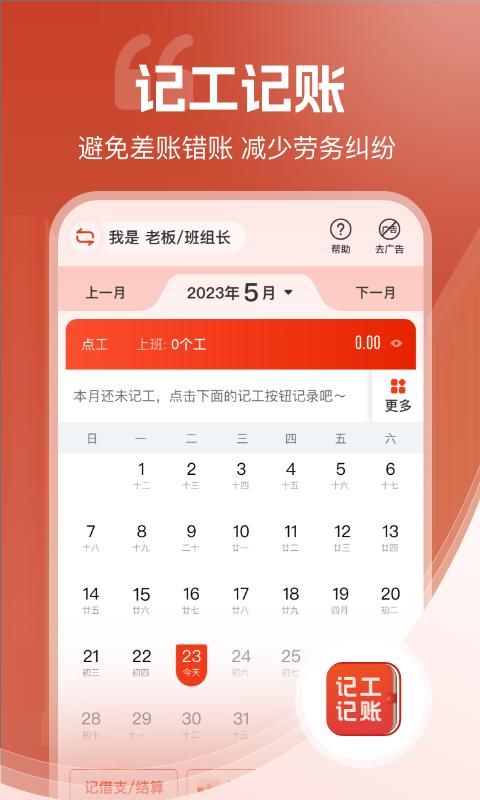 记工记账_图片2