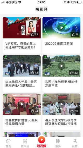 掌上南江_图片3