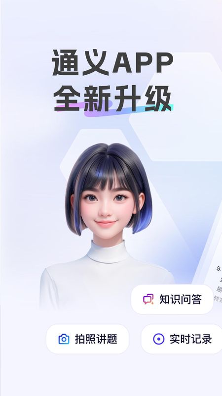 通义_图片1