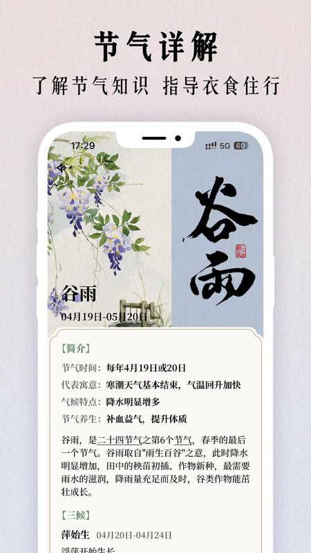 二十四节气日历_图片4