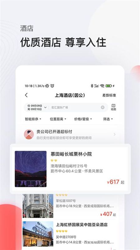 恒顺旅行_图片5