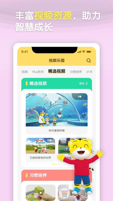 巧虎官方_图片2