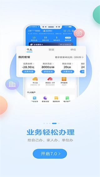 广西移动和掌桂_图片3