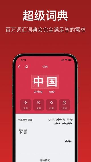 国语助手_图片1