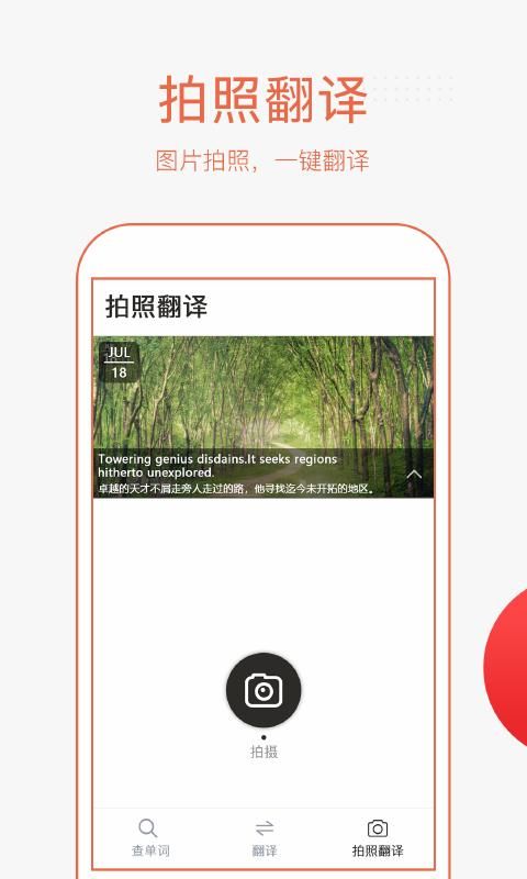 英语拍照翻译_图片4