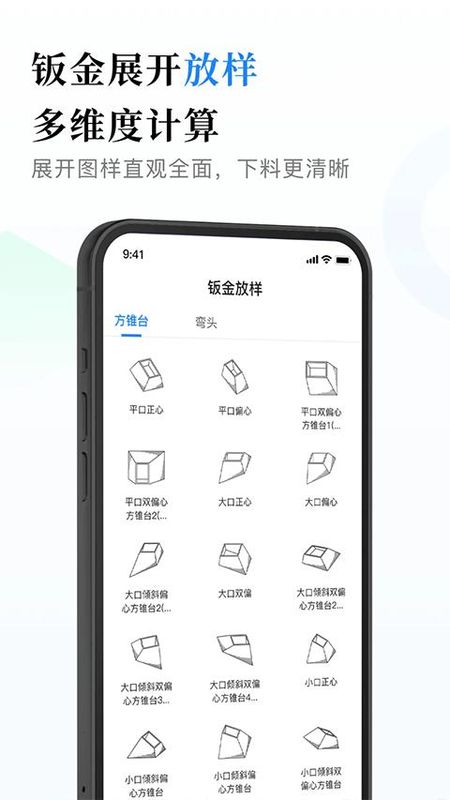 钣金展开计算器_图片2