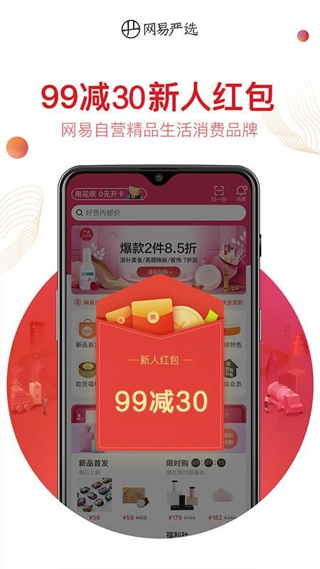 网易严选_图片1