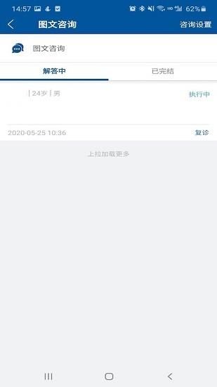 掌上宣武医院医生端_图片3