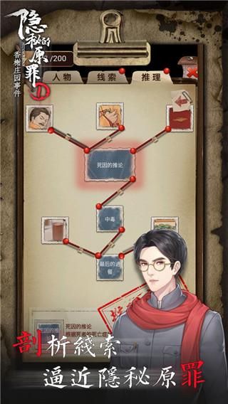 隐秘的原罪1_图片4