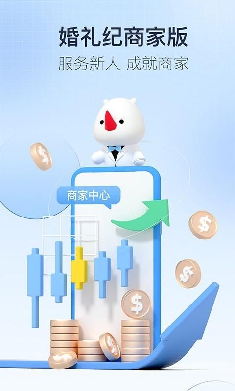 婚礼纪商家版_图片1