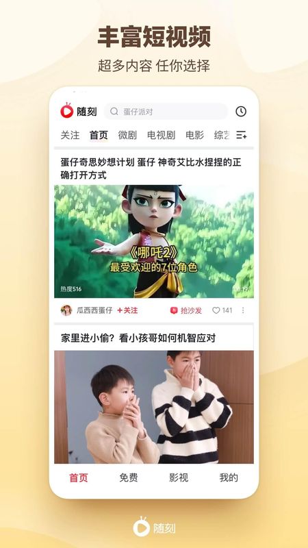 爱奇艺随刻_图片1