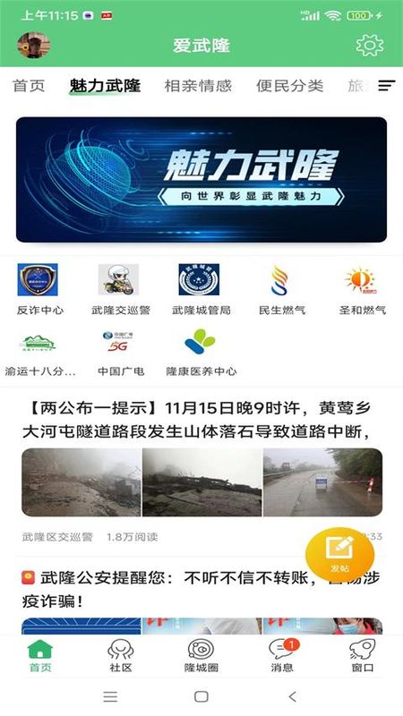 爱武隆_图片1