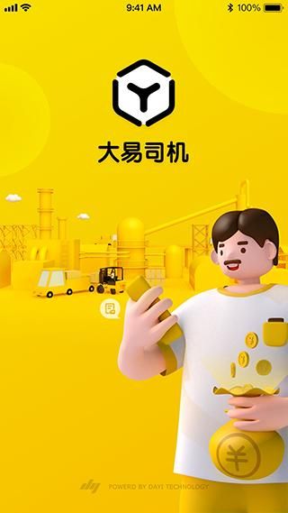大易司机_图片2
