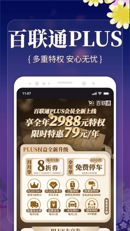 i百联_图片5
