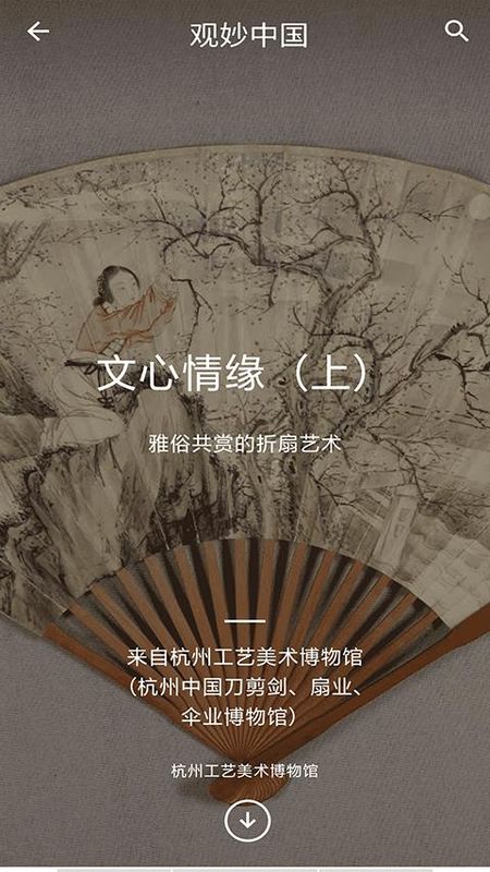 观妙中国_图片4