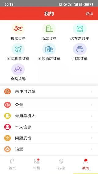 在路上商旅_图片5