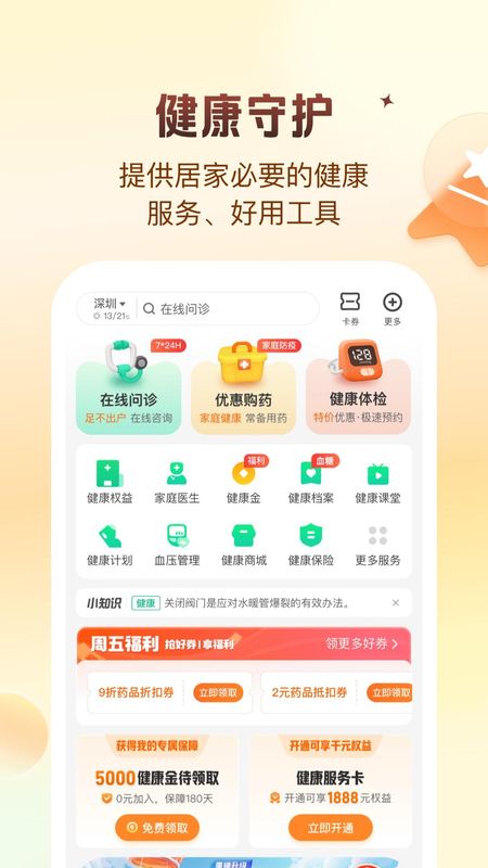 平安好生活_图片4