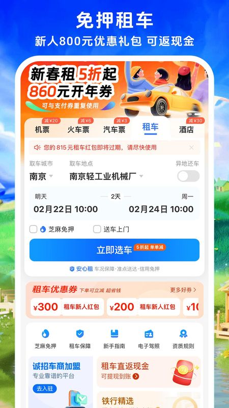 铁行特价机票_图片4