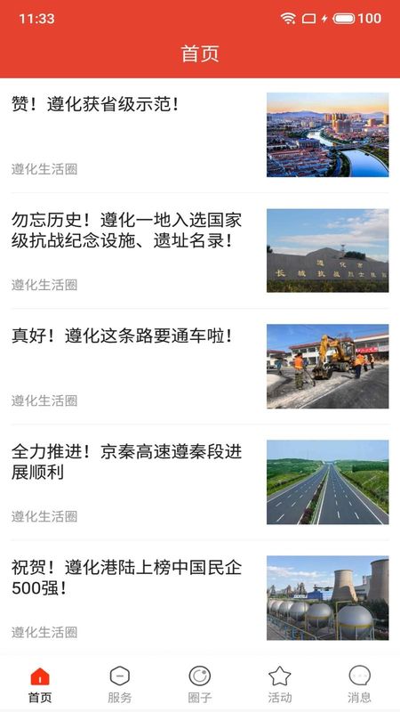 遵化生活圈_图片1