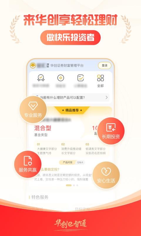 华创证券e智通_图片2