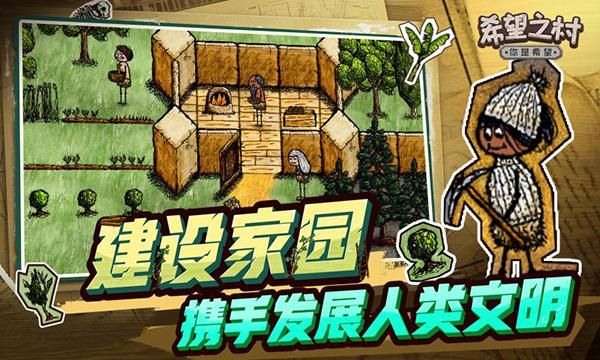 希望之村_图片4