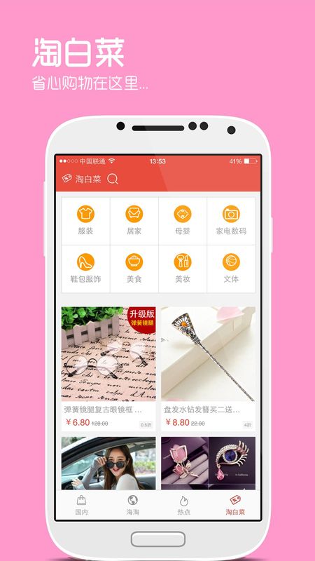 网购淘实惠_图片5