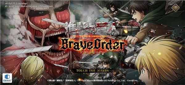 进击的巨人Brave Order_图片1
