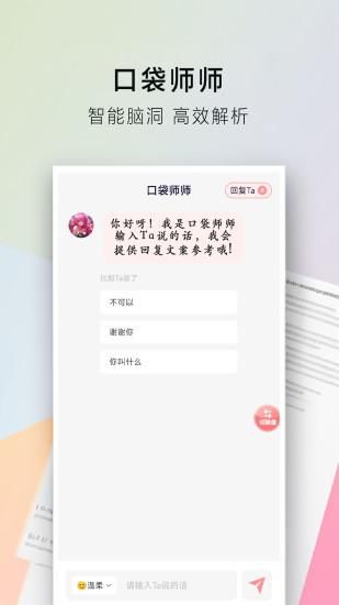 口袋情话_图片4