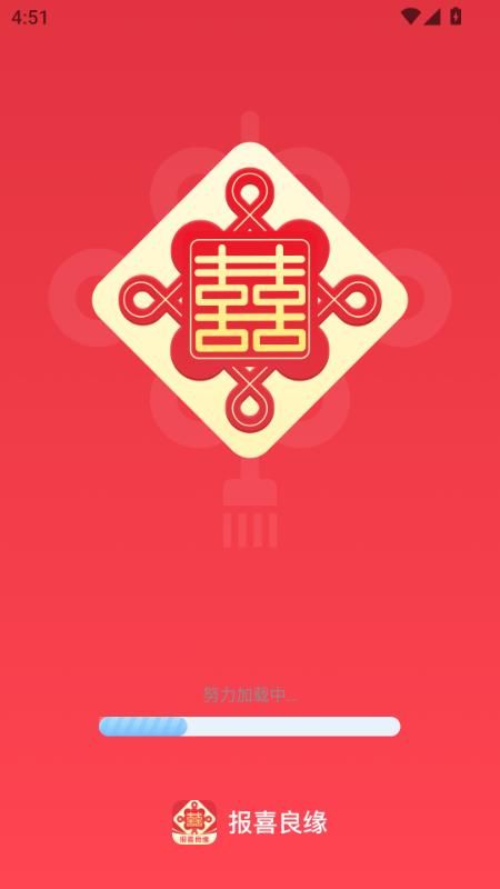 报喜良缘_图片1