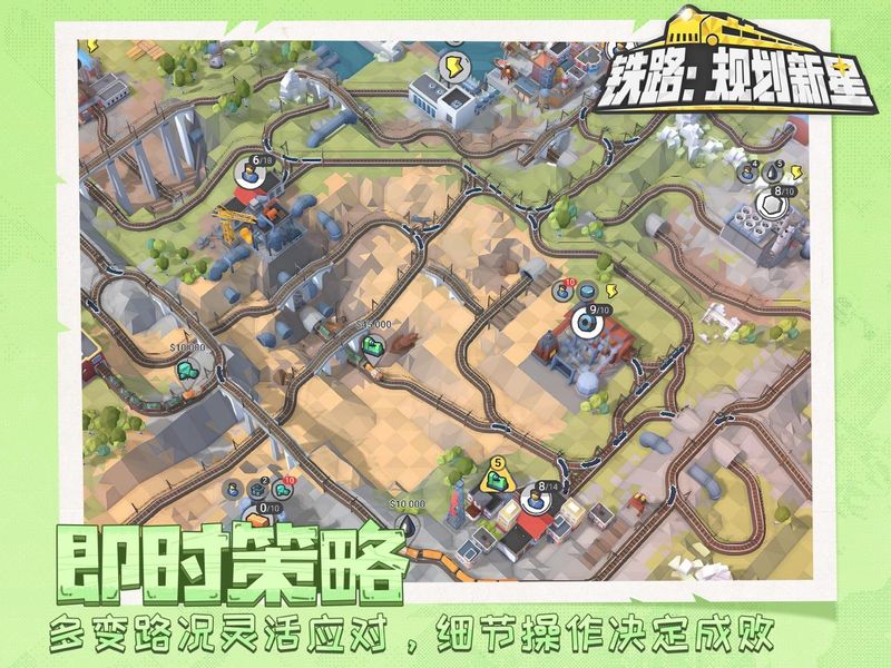 铁路规划新星_图片3