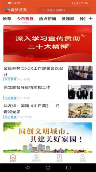 费县_图片2