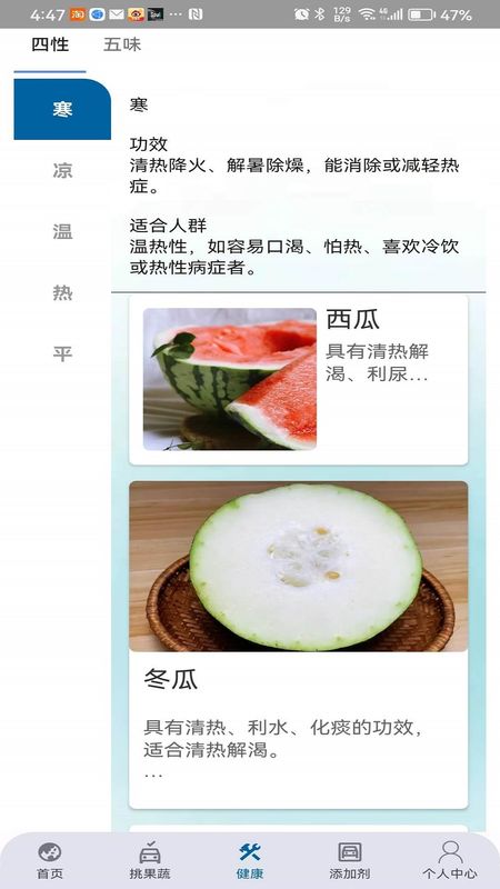 四季果蔬最新版_图片3