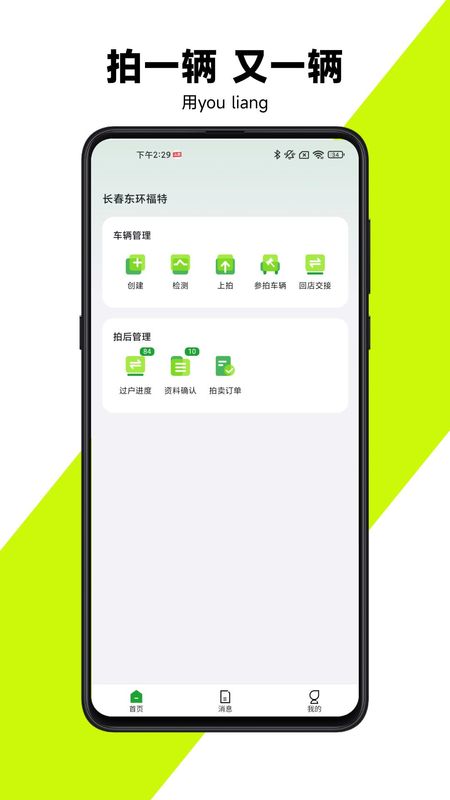 有辆管理端_图片4