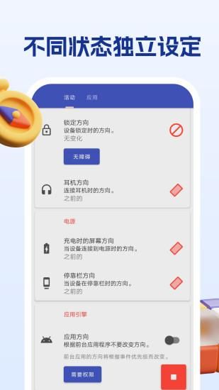 屏幕方向管理助手_图片5