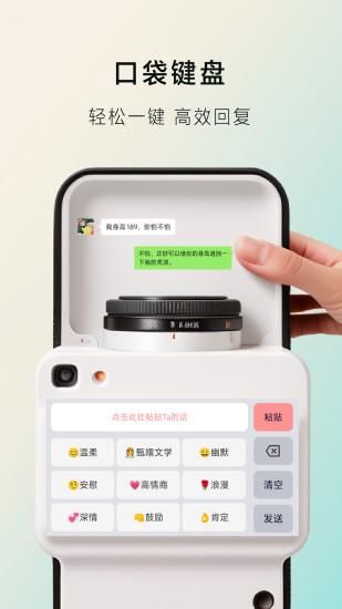 口袋情话_图片2