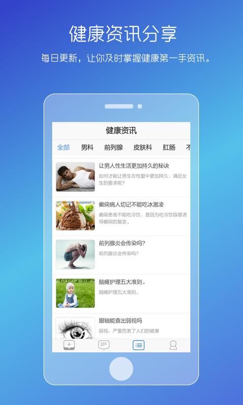 男性私人医生_图片4